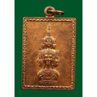 ราคา เหรียญแสตมป์องค์พ่อจตุคาม รามเทพ ศาลหลักเมืองนครศรีธรรมราช รุ่นแรก ปี2530 เนื้อทองแดงผิวไฟ สวยเดิม (29088351406)