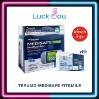 ราคา เครื่องตรวจน้ำตาล TERUMO MEDISAFE FIT SMILE ฟรี แผ่นตรวจน้ำตาล และเข็มเจาะ 30 ชุด (17555962034)
