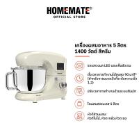 ราคา HOMEMATE เครื่องผสมอาหาร 5 ลิตร หน้าจอดิจิทัล สีครีม HOM-335120 (28866212889)
