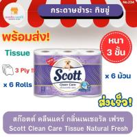 ราคา สก๊อตต์ คลีนแคร์ กลิ่นเนเชอรัล เฟรซ หนา 3 ชั้น 6 ม้วน Scott Clean Care Tissue Natural Fresh Scent สกอตทิชชู ทิชชู่ (22874883863)