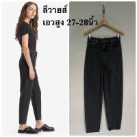 ราคา ลีวายส์ กางเกงยีนส์มือสองของแท้ (24243793468)