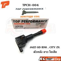 ราคา คอยล์จุดระเบิด HONDA JAZZ GD IDSI / CITY ZX / ตัวหลัง ยาว ไอเสีย ยี่ห้อ TOP PERFORMANCE (TPCH-004) (19582353407)