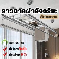 ราคา ราวตากผ้าติดเพดาน อัจฉริยะ มือหมุน ประหยัดพื้นที่ นวัตกรรมใหม่ ติดตั้งง่าย สวยงาม รองรับผ้าได้เยอะ (43707846027)