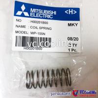 ราคา Mitsubishi Electric - อะไหล่ปั๊มน้ำ - สปริงเช็ควาล์ว ใช้ได้มากกว่า 40 รุ่น EP-155Q3 / EP-205Q3 / EP-305Q3 พาท H00201B0 (18035611985)