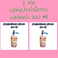 ราคา แก้คัน รังแค แชมพูประคำดีควายแหลมทองการแพทย์ ผสมน้ำมันตะไคร้หอม 500 ml ขวดใหญ่ 2 ขวด (10164151433)