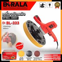 ราคา BERALA เครื่องขัดหน้าปูนฉาบ ขัดผนัง ขัดปูน รุ่น BL-333 (24062581517)