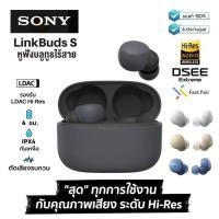 ราคา ประกันศูนย หูฟังบลูทูธ Sony LinkBuds S WF LS900N หูฟัง bluetooth หูฟังไร้สาย หฟังบลูทูธ หูฟังบลูทูธ (29069210393)