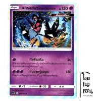 ราคา เนครอสมา ปีกแห่งรุ่งอรุณ 059/183 R Foil - เงาอำพราง SET B [AS3b] การ์ดโปเกมอน (Pokemon Trading Card Games) (16723681701)