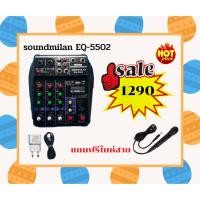 ราคา soundmilan EQ- 5502 มิกเซอร์ขนาดจิ๋ว บลูทูธ BLUETOOTH ระบบไฟเลียง AC/DC แอมป์จิ๋ว มิกจิ๋วแอมป์ขยายเสียง รองรับไมโครโฟน (7322449579)