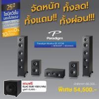 ราคา PARADIGM SET Monitor SE 6000F+ SE2000C + SE ATOM (21100796034)