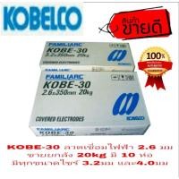 ราคา KOBE-30 ลวดเชื่อมไฟฟ้า มีทุกขนาดไซส์(ขายยกลัง 20kg) (1033853111)