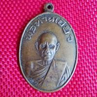 ราคา เหรียญพ่อท่านเขียว วัดหรงมล จ.นครศรีธรรมราช เนื้อทองแดง หลังยันต์ เนื้อเก่าแห้ง ปี 13 (19658557662)