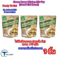 ราคา THAshop (115g x 3) สมาร์ทอีท ไก่ผัดเขียวหวาน อาหารสำเร็จรูปพร้อมทาน Green Curry Chicken กับข้าวพร้อมทาน อาหารซอง ฮาลาล (25740049930)