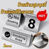 ราคา ป้ายจองโต๊ะอาหาร ป้ายห้ามสูบบุหรี่ No smoking signมี3แบบให้เลือก ป้ายตั้งโต๊ะ สำหรับร้านอาหาร โรงแรม (44012571191)