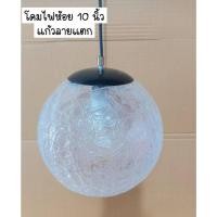 ราคา โคมไฟห้อยเพดานโป๊ะแก้วลายสีใส 10 นิ้ว (27258412749)