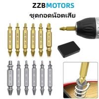 ราคา ดอกถอนเกลียวซ้าย 6ชิ้น Hss4341 ชุดถอนเกลียว ดอกถอนเกลียว ที่ถอดสกรู ใช้ถอดก๊อกน้ำ ที่หักคา สกรู น๊อตขาด ถอนน็อต ถอดน็อต (44402426624)
