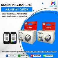 ราคา ตลับหมึกcanon PG-745 BK /746-CL #ของแท้ #พร้อมส่ง (42460008476)