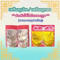ราคา เหรียญเงิน เหรียญทอง กงเต๊ก ไหว้บรรพบุรุษ (4477964978)