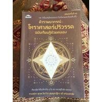 ราคา ตำราพยากรณ์โหราศาสตร์ปริวรรตฉบับเรียนรู้ด้วยตนเอง (14286829980)