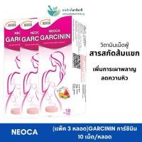 ราคา (แพ็ค3กล่อง) เม็ดฟู่นีโอก้า การ์ซินิน 10 เม็ดNeoca Garcinin (27516480631)
