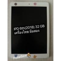 ราคา IPD 6th (2018) 32 GB WIFI มือสองเครื่องไทย (22731184929)