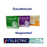 ราคา กิ๊บพลาสติกจับสายไฟ VAF 2x1 ,2x1.5 ,2x2.5 (24387165807)