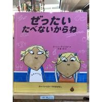 ราคา [JP] ぜったいたべないからね ยังไงก็จะไม่กินผัก นิทานเด็ก (28974690844)