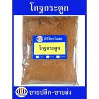 ราคา โกฐกระดูกผง 500กรัม/100กรัม สมุนไพรแท้ๆ100% ไม่ผสมอื่นๆ (25762620648)