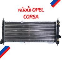ราคา หม้อน้ำ OPEL Corsa Auto/Manual ตัวยาว 68เซนติเมตร (2963544211)