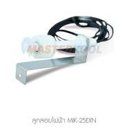 ราคา ลูกลอยไฟฟ้า พัดลมไอเย็น Masterkool MIK20EX,MIK-25EXN ,MIK-35EX ,MIK-70EXอะไหล่ศูนย์มาสเตอร์คูล ใหม่ ของแท้ 100% (9253337190)