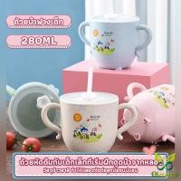 ราคา Olaway แก้วหัดดูด กันกระแทก มีฝา ขนาด 280ml Kids Utensils (27903039461)