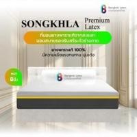 ราคา SB Design Square Bangkok Latex [อัดสุญญากาศ]ที่นอนยางพาราแท้ รุ่น SONGKHLA หนา 8 นิ้ว ขนาด 6 ฟุต (26024406945)