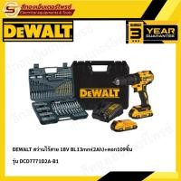 ราคา DEWALT DCD7771D2A-B1 สว่านไร้สาย 18V BL13mm(2Ah)+ดอก109ชิ้น (20782272383)
