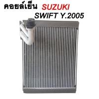 ราคา คอยล์เย็น Suzuki Swift Y.2006 / Evaoprtor Suzuki Swift ปี 2006 (2693939760)