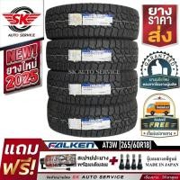 ราคา FALKEN ยางรถยนต์ 265/60R18 (ล้อขอบ 18) รุ่น WILDPEAK A/T3WA 4 เส้น (ยางใหม่กริ๊ปปี 2025) (17488066459)