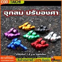 ราคา จุ๊บลมยาง งอ 90 องศา อลูมิเนียม (1คู่) มีทั้งหมด 7สี จุกลมปรับองศา จุกเติมลม จุ๊บลมแต่ง จุ๊บลมตัวแอล จุ๊บเติมลม (41359371481)