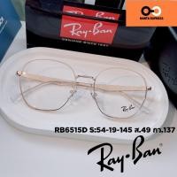 ราคา กรอบแว่นตา Rayban RX 6515 แท้ ประกันศูนย์ 2 ปี พร้อมเลนส์ ตัดสายตาสั้น ยาว แว่นกรองแสง บลูบล็อก ออโต้ สั่งตัดใหม่ (21966495471)