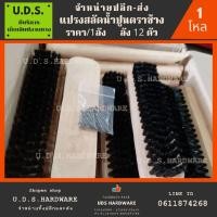 ราคา แปรงสลัดน้ำปูน ตราช้าง ราคา/ลัง (12ตัว) ขายส่งแปรงสลัดน้ำปูน (9898904617)