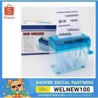 ราคา เครื่องทำลายเอกสาร กระดาษ A6 เครื่องตัดกระดาษแบบมือหมุน ใช้งานง่าย ขนาดกะทัดรัด สะดวกต่อการใช้งาน ตัวเครื่องโปร่งใส (12950212271)
