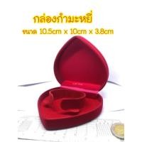 ราคา [พร้อมส่ง] J-BB002#กล่องใส่กำไล กำมะหยี่สีแดง รูปหัวใจ (6444523042)