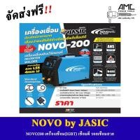 ราคา NOVO ARC ตู้เชื่อม INVERTER b รุ่น NOVO-200 ใหม่ระบบแบบเชื่อมTIG (14910719405)