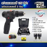 ราคา สว่านแบตเตอรี่ 12V สว่านไร้สายแบตเตอรี่2ก้อน กระแทกไร้สาย สว่านไฟฟ้าไร้สาย ปรับระดับได้ แบตเตอรี่ลิเธียม (25685301005)