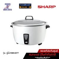 ราคา SHARP หม้อหุงข้าว 7 ลิตร รุ่น ซูโม่ KSH-D77 (978371884)