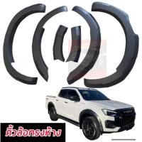 ราคา คิ้วล้อ โป่งล้อ Isuzu D max 24 25 ตัวล่าสุด คิ้วล้อ 6 นิ้ว ตัวสูง 4 ประตู สูง และ 4 ประตู Dmax 2024 2025 ทรงศูนย์ (43555902865)