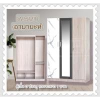 ราคา ตู้เสื้อ 3 ประตู กระจกยาว 1 บาน ราคาถูกมาก (6040477640)