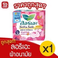 ราคา ราคาถูกมากกก!! [1 ห่อ] Laurier ลอรีเอะ ซอฟท์&เซฟ แมกซี่ ผ้าอนามัย มีปีก กลางวัน 4 ชิ้น 8851818191846 (15619951445)