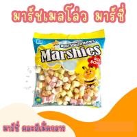 ราคา มาร์ชเมลโล่ มาร์ชี่ มาร์ชเมลโล่ Marshies Marshmellow (22656438881)