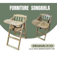 ราคา เก้าอี้กินข้าวเด็ก เก้าอี้เด็ก พับเก็บได้ ไม้ยางพารา เก้าอี้ไม้ทานข้าวเด็ก แข็งแรง ประกอบง่าย ปรับความสูงได้ (43303269298)
