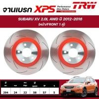 ราคา TRW XPS จานเบรกหน้า,จานเบรกหลัง SUBARU XV 2.0L AWD ปี 2012-2016 จานเบรกรถญี่ปุ่น (1คู่) (21396416756)