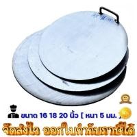 ราคา กระทะโรตี กะทะทอดโรตี ทำจากเหล็ก มีให้เลือก 3 ขนาด 16 18 20 นิ้ว พร้อมส่งทุกชิ้น (20575303897)